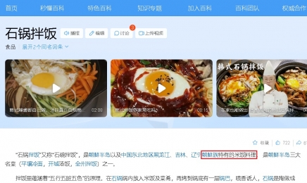 '조선족 특유의 밥 요리'? 中 바이두, 돌솥비빔밥 왜곡…서경덕 