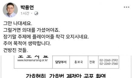 의협 부회장, 간호사들 향해 “그만 나대세요” 왜?