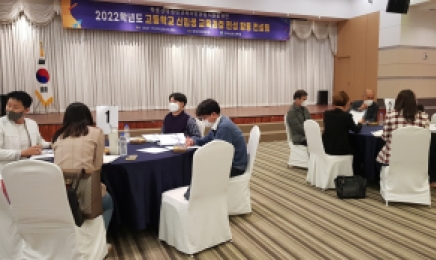 전남교육청,고교 신입생 교육과정 편성 합동 컨설팅