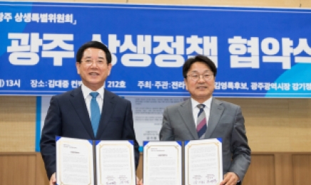 강기정·김영록, 광주·전남 상생발전 손잡다