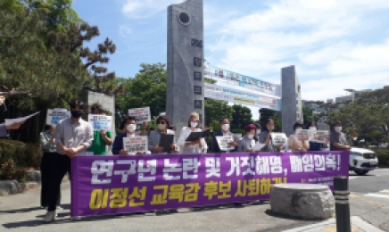 광주 시민단체, “이정선 교육감 후보 사퇴하라”…‘연구년 논란’