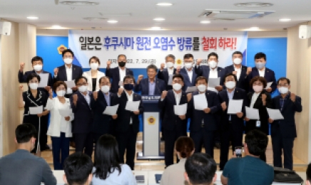 전라남도의회, ‘일본 원전 오염수 방류계획 철회’ 촉구 성명 발표