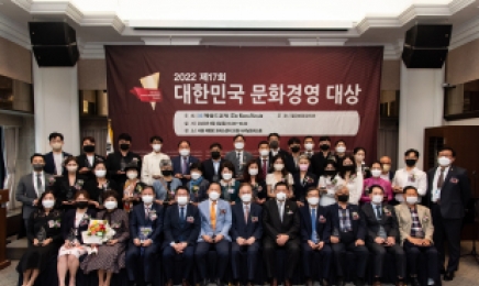 2022 대한민국 문화경영대상, 한국 프레스센터에서 개최