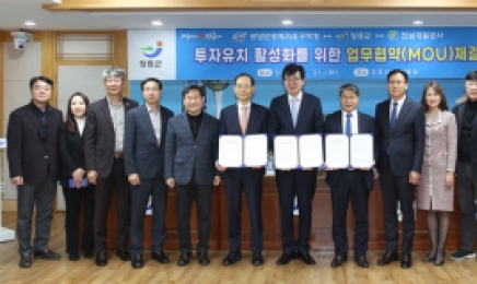 전남개발공사-광양만권경제청-장흥군, 투자유치 활성화 협약