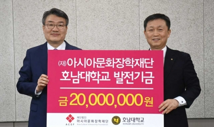 아시아문화장학재단, 호남대에 발전기금 2000만원 기탁