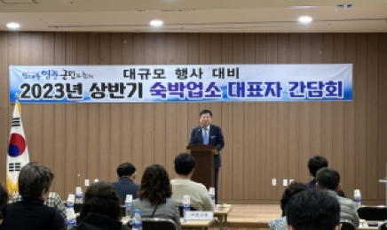 영광군,2023년 상반기 신속집행 추진 상황 보고회 개최