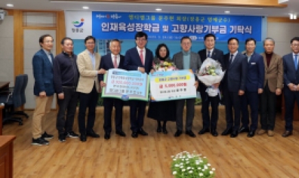 성공한 기업인 MDM그룹 문주현, 장흥군에 3억 기부