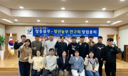 “장흥블루-청년농부가 떴다” 창립총회 개최
