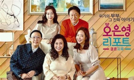 ‘MBC 결혼지옥 의붓딸 성추행 논란’…“새 아버지 아동학대로 수사”