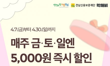 전남도 공공배달앱 ‘먹깨비’ 매출 50억·주문 20만건 달성