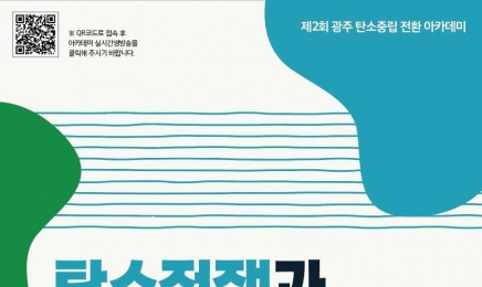 ‘탄소전쟁’ 작가 고려대 박호정 교수 초청강연
