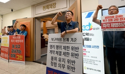 ‘계약 비위’기대서 광주 북구의원 제명 권고