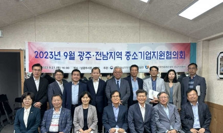 광주·전남지역 중소기업지원협의회 개최