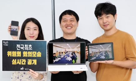 광주 광산구, 전국 첫 위원회 회의 실시간 공개