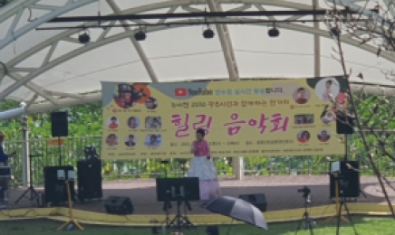 뉴비전2030, 양산호수공원서 힐링음악회 개최