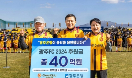 광주은행, 광주FC 2024 후원금 40억원 후원