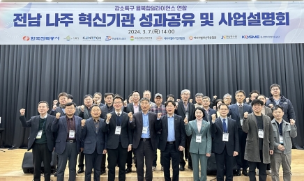 전남 나주 강소특구육성사업 성과공유 및 사업설명회 개최