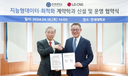 “학위 취득 후 취업 보장”…LG CNS, 연세대에 ‘지능형데이터·최적화’ 학과 신설