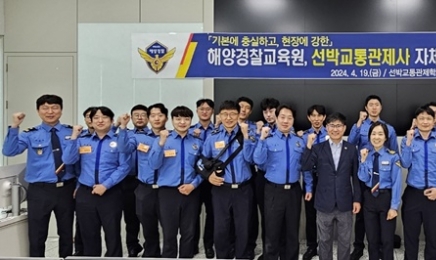 해양경찰교육원 첫 선박교통관제사 21명 배출