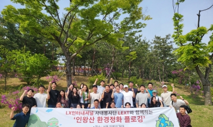 LX인터내셔널, 조깅하며 인왕산 일대 쓰레기 수거 ‘플로깅’ 활동