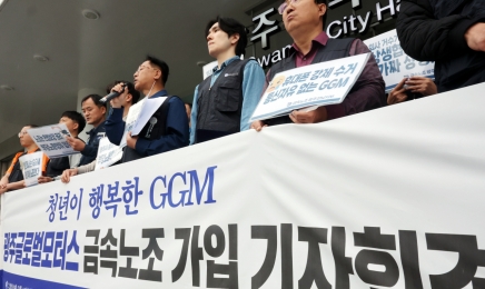 GGM 노조원 모집 홍보 현수막 철거…“경찰 수사 나서”