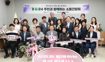 이상일 용인시장, 영덕1·2동 주민 간담회 열어 현안 논의