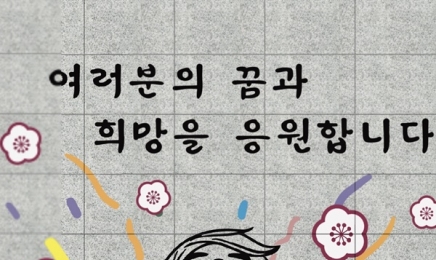 명문 순천고 교사동에 새겨진 '상징 아트월' 호응