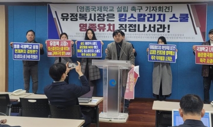 “영종 국제학교 ‘킹스’ 유치 실패 이끈 인천시 관련자 문책하겠다”… 주민들 극도로 분노 ‘폭발’