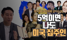 [영상] ‘헬조선’·‘헬교육’ 피해 미국으로 우르르…미국 집주인되는 한국인 [부동산360]