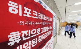 ‘휴진 병원’ 낙인 찍힐라…집단휴진 고민하는 동네병원들
