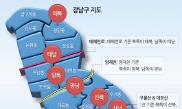 “테북테남 양북양남 산북산남”…강남도 ‘계층’ 나뉜다