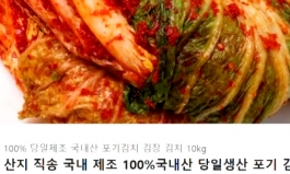 “김치 10kg에 2만9900원” 초특가에 덜컥 주문했다가 ‘날벼락’