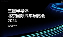 [단독] 삼성전자 반도체, 베이징모터쇼 첫 참가…중국 모빌리티 시장 공략