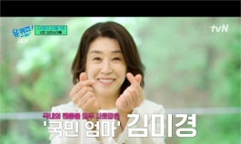 ‘유퀴즈’ 김미경, “친엄마의 사랑=내가 표현하는 엄마의 모습”