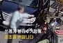 [영상] 무심코 던진 담배꽁초에 불길 '활활'…경찰·시민 합심해 '참사' 막았다