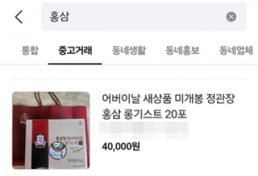 “30만→ 5만원에 팝니다” 온 동네 다하던 당근 홍삼 팔이…이제 가능해진다