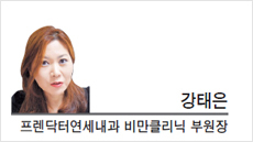 [광화문 광장-강태은 프렌닥터연세내과 비만클리닉 부원장] 내 마음의 소리를 들어봐