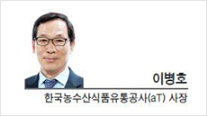 [CEO 칼럼-이병호 한국농수산식품유통공사(aT) 사장] 미래 먹거리를 위한 준비