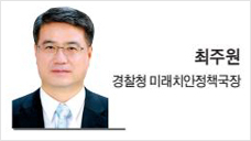 [헤럴드광장] 세계 최고의 치안, K-치안산업으로 이어갈 때