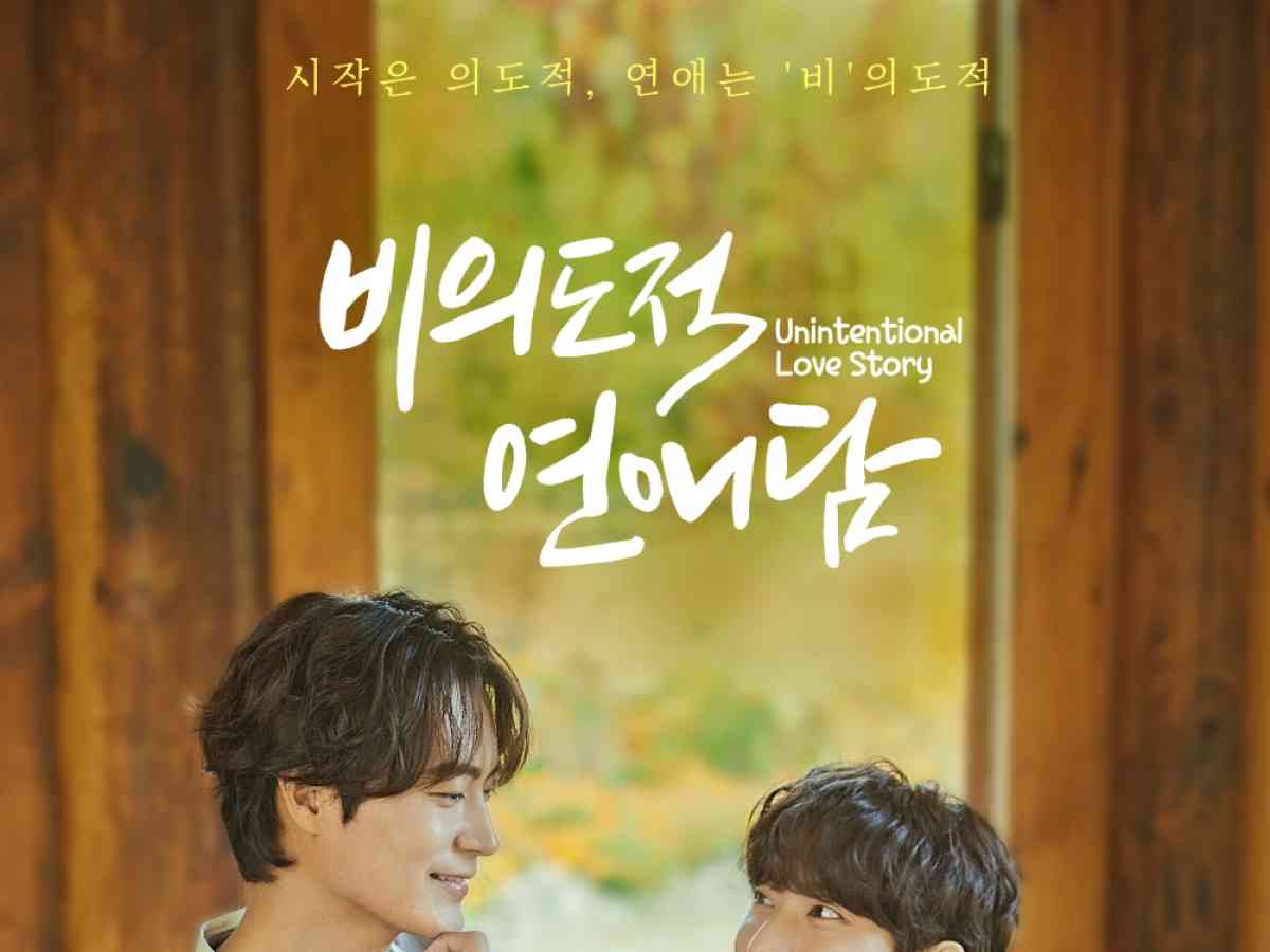 Tving to present gay love drama 'Unintentional Love Story