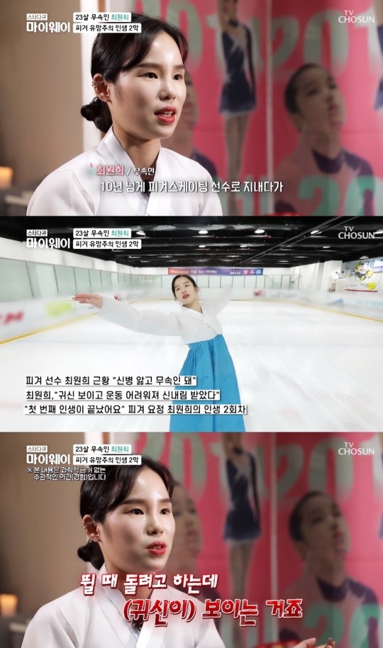 [팝업★]Choi Won-hee, a figure skating player at the age of 23, showed a ghost when jumping