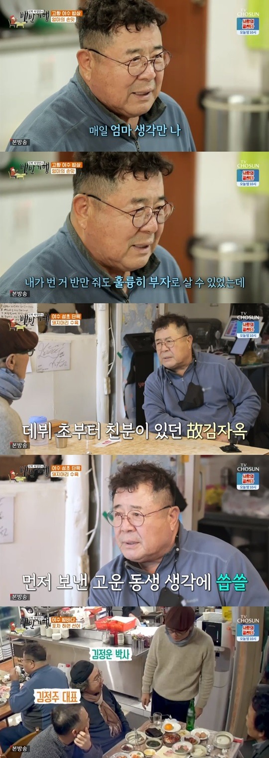 Baek Il-seop, the late Kim Ja-ok longing.[종합]