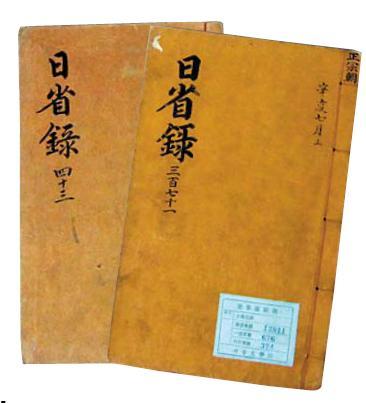 Ilseongrok, a diary-style chronicle of the daily lives of kings of the late Joseon Dynasty. (Yonhap News)