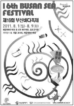 Poster of the 16th Busan Sea Festival(Busan Culture and Tourism FestivalOrganizing Committee)