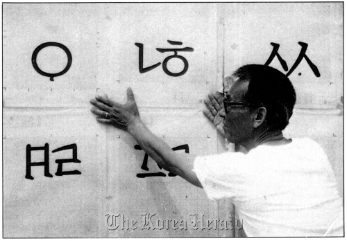 Choi Jung-ho, Korea’s representative Hangeul typeface designer, at work in the 1970s. (TYPOJANCHI 2011)