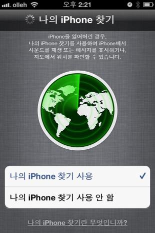 애플 '나의 아이폰 찾기'…한국선 반쪽짜리 서비스? - 헤럴드경제
