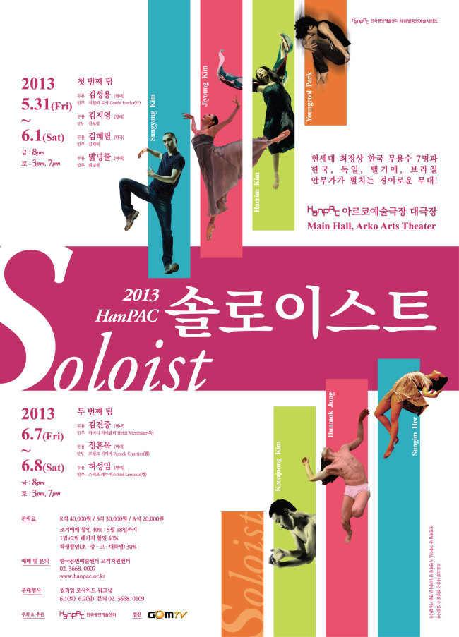 The official poster of “2013 HanPAC Soloist” (HanPAC)