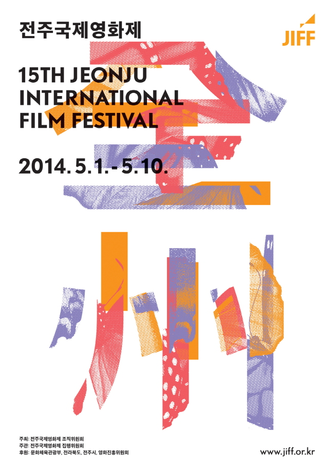 11 works to compete at Jeonju film festival