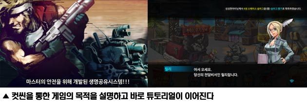 게임톡톡-메탈슬러그 레볼루션 For Kakao] 한국형 최신 트렌드로 재해석된 '메탈슬러그' 모바일판-프린트화면