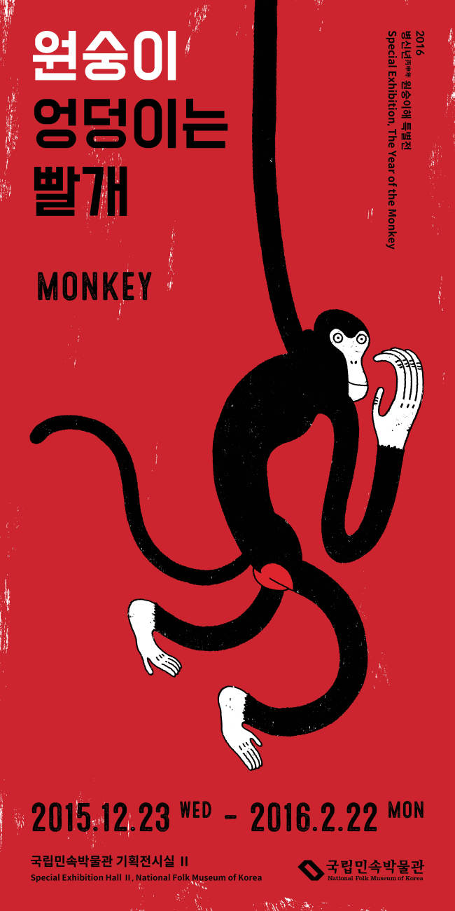 Poster for the special exhibition “Monkey” at the National Folk Museum of Korea